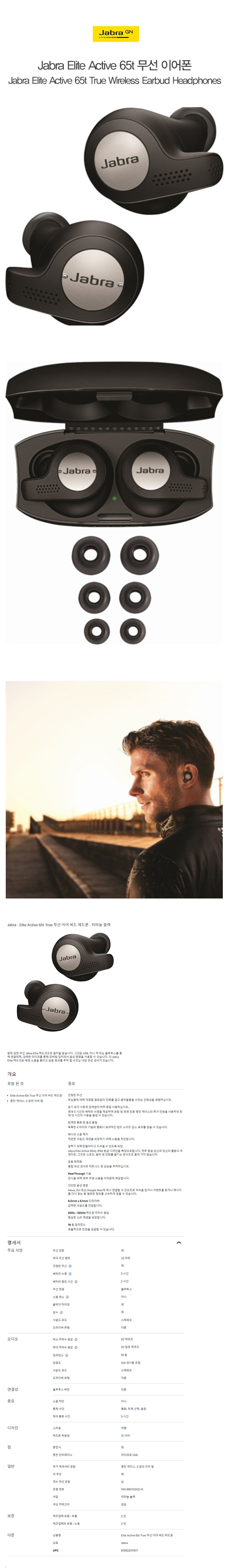   추가금 없음  자브라 엘리트 무선 이어폰 Jabra Elite Active 65t Wireless In-Ear